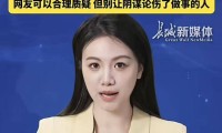 媒体为韩红发声：网友可以合理质疑但别让阴谋论伤了做事的人